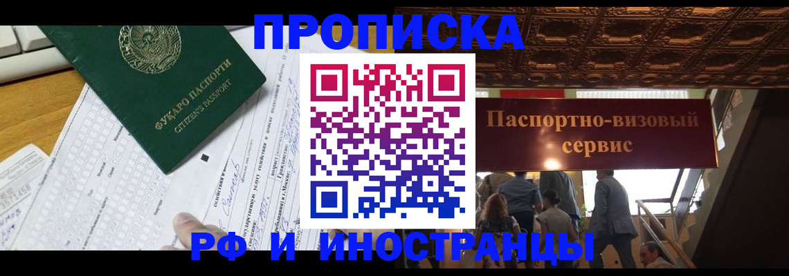 временная регистрация собственник в Мариинске