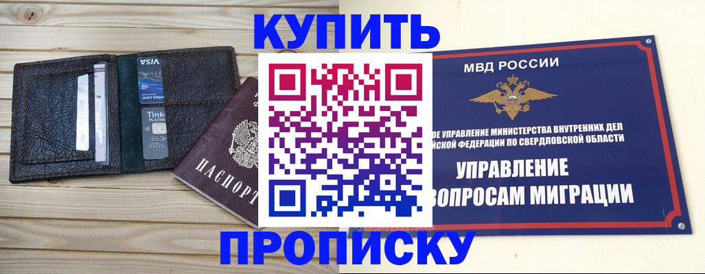 прописка поиск в Мариинске